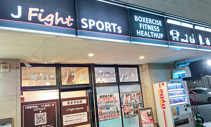 J Fight Sports外観