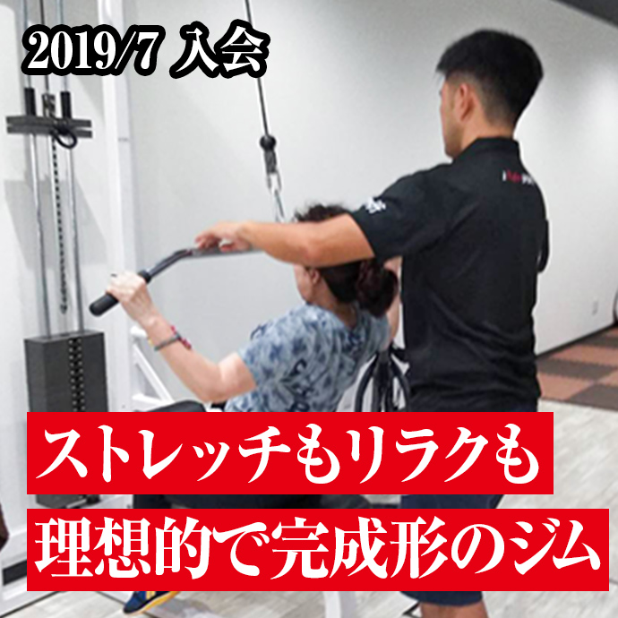 ストレッチもリラクも理想的で完成形のジム
