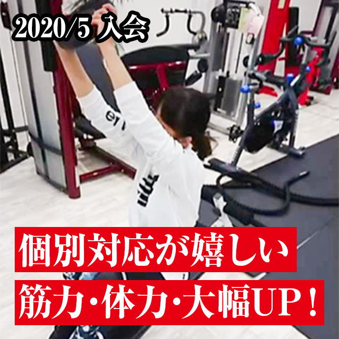 個別対応が嬉しい筋力・体力・大幅UP！
