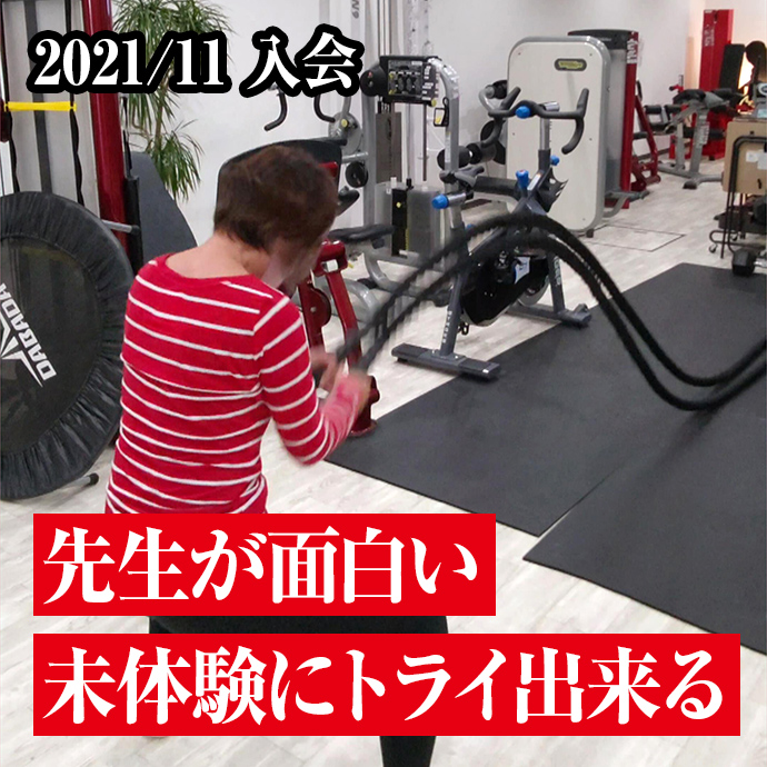先生が面白い未体験にトライ出来る
ストレッチ痛いけど、ハマってます
