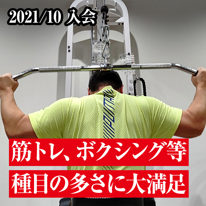 筋トレ、ボクシング等 種目の多さに大満足
