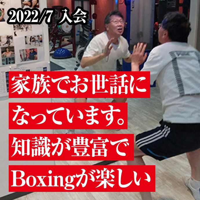 家族でお世話になっています。知識が豊富でBoxingが楽しい