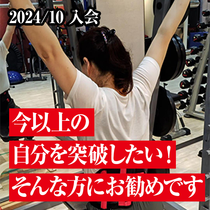 今以上の自分を突破したい！
そんな方にお勧めです